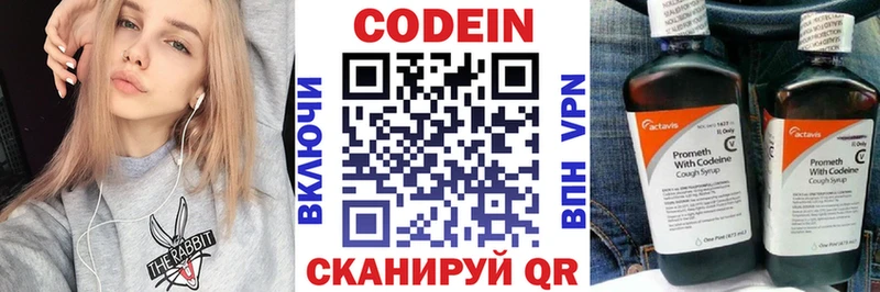 Кодеин Purple Drank  Купить  Новоузенск 